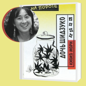 Киоко Мори