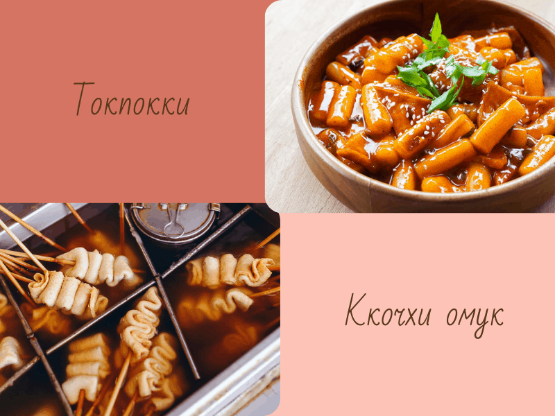 Уличная еда Азии: что едят в Южной Корее