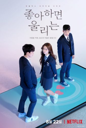 Любовный сигнал (2019)