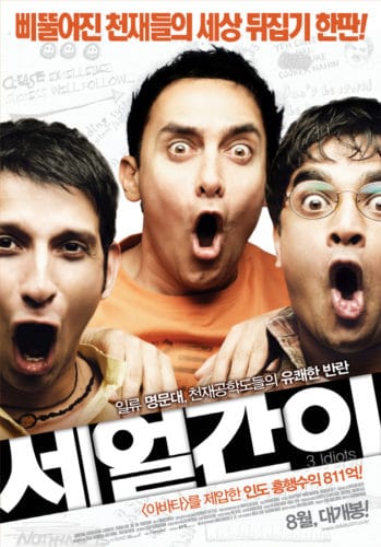 Три идиота (2009)