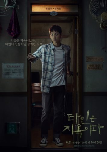 Незнакомцы из ада (2019)