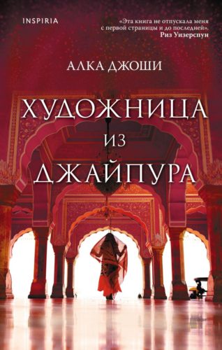 Художница из Джайпура | Джоши Алка