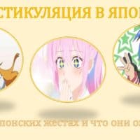 Японские жесты